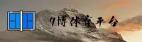 9博官网「中国」APP - 9BO