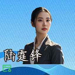 陆霆锋